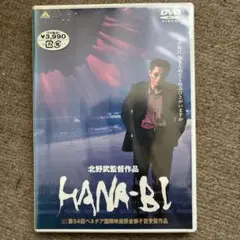 HANA-BI('97バンダイビジュアル/テレビ東京/TOKYO FM/オフィ…