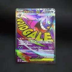 メガゲンガーex MA ハイクラスパック MEGAドリームex 23…②
