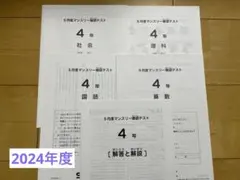 SAPIX 2024年度版 5年生 マンスリー確認テスト等15回分 小5 24_SAPIX5_11MO.jpeg