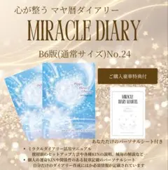 2026年最新】マヤミラクルダイアリーの人気アイテム - メルカリ