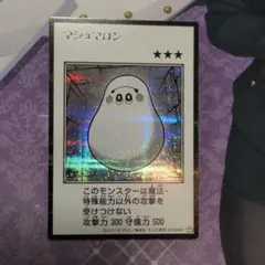 遊戯王　マシュマロン　シークレット