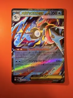 メガゲッコウガEX 350 HP ポケモンカード
