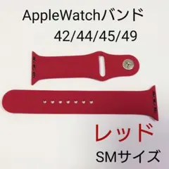 Apple Watchバンド　 レッド赤SMサイズ 42/44/45/49mm