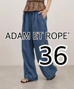 【美品】ADAM ET ROPE' ライトデニムイージーパンツ ブルー 36のサムネイル