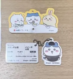 ちいかわ 松屋 コラボ キーホルダー ハチワレ