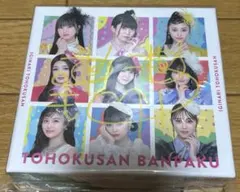 いぎなり東北産　CD DVD まとめ売り　11枚 いぎなり東北産 CD DVD まとめ売り 11枚 楽天市場】いぎなり東北