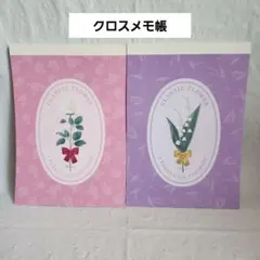 クロスメモ帳☆クラシックフラワー☆薔薇☆すずらんのサムネイル