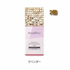 【ラベンダー×2個】マキアージュ／ドラマティックスキンセンサーベース NEO