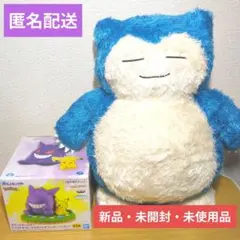 カビゴン ぬいぐるみ約30cm ＆くつろぎタイムピカチュウ＆ゲンガーフィギュア