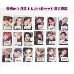 &TEAM トレカ 18枚セット