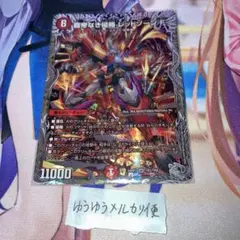 レッドゾーンF シク デュエルマスターズ】シークレット)覇帝なき侵略 レッドゾーンF
