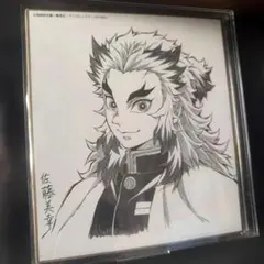 鬼滅の刃 煉獄杏寿郎 色紙　コラボダイニング