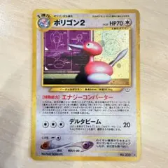 ポケットモンスター　ポリゴン2