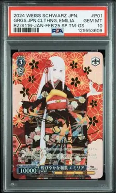 2025年最新】エミリア psa10の人気アイテム - メルカリ