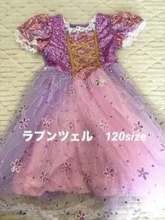 ラプンツェル ドレス 120 プリンセス 女の子 ディズニー