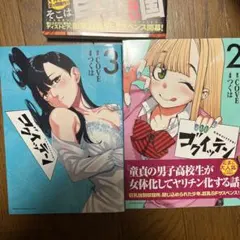 ゴクイッテン　全巻