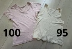 ベビーシャツ肌着 2枚セット サイズ95&100