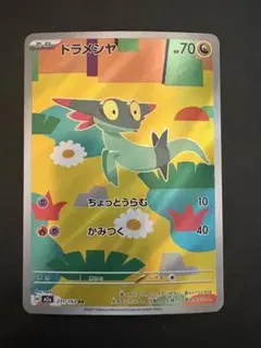 ポケモンカード ドラメシヤ AR 211/193