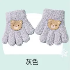 【新品】子供用 くま刺繍 手袋 グレー ふわふわ 防寒 冬用　未使用