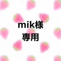 専用