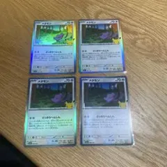 ポケモンカード メタモン 30th キラ 4枚セット