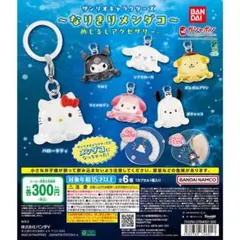 サンリオ～なりきりメンダコ～ めじるしチャーム