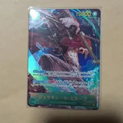 ジュラキュール・ミホーク SECパラレル