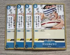 サンジのピラフ　ワンピースカード　ONE PIECE