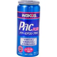 WAKO'S PAC PLUS パワーエアコン プラス 添加剤のサムネイル