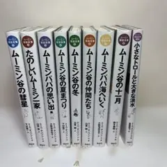 ムーミン童話全集 全8巻+別巻 - メルカリ