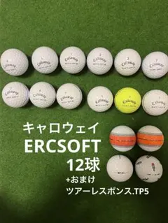 ERC SOFT おまけ　ツアーレスポンス　TP5 ロストボール　ercソフト