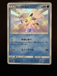 ポケモンカード アローラロコン 052/SM-P プロモ - メルカリ