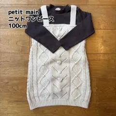 petit main ニットワンピース 100cm