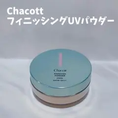 Chacott チャコット フィニッシングUVパウダー クール 791 限定品のサムネイル