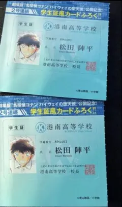 新品】週刊少年サンデー 名探偵コナン 学生証風カード付録 松田陣平