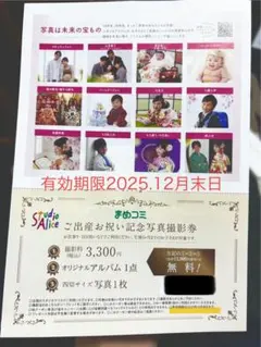 記念写真撮影券（3300円相当）