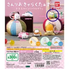 さんりおきゃらくたぁず お手玉めじるしアクセサリー けろけろけろっぴ