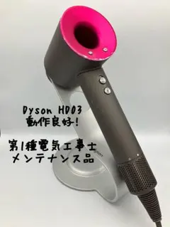 2025年最新】ダイソンドライヤー hd03の人気アイテム - メルカリ