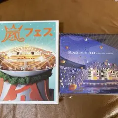 嵐/アラフェス 2020 at 国立競技場 DVD Blu-ray 2点セット