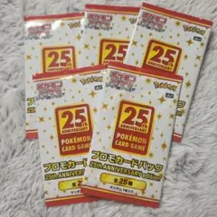 ポケモンカード 25th ANNIVERSARY プロモパック 5パックのサムネイル