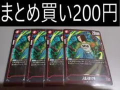 FB07-005 人造人間17号 4枚 フュージョンワールド 神龍への願い