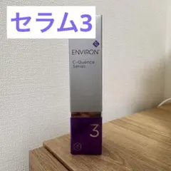 エンビロン シークエンスセラム3 - メルカリ