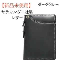 [ベルクート] [ドイツサラマンダーレザー]二つ折り短財布 ダークグレー