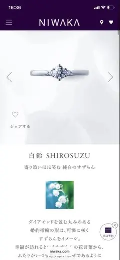 俄　NIWAKA 白鈴　SHIROSUZU 9.0号のサムネイル