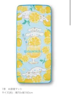 一番くじ　シナモロール★一等