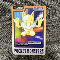 ポケモン　スリーパー　カードダス　ポケットモンスター　平成　初期