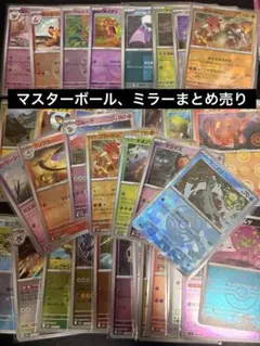 ポケモンカード マスタボールミラー仕様まとめ売り 9枚セット - メルカリ