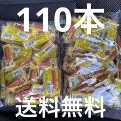 ヤガイ　おやつカルパス110本 まとめ売り