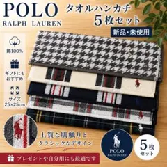 新品 ポロ ラルフローレン タオルハンカチ 5枚セットのサムネイル