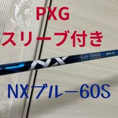 PXG Fujikura Speeder NX Blue 60S PXGスリーブのサムネイル